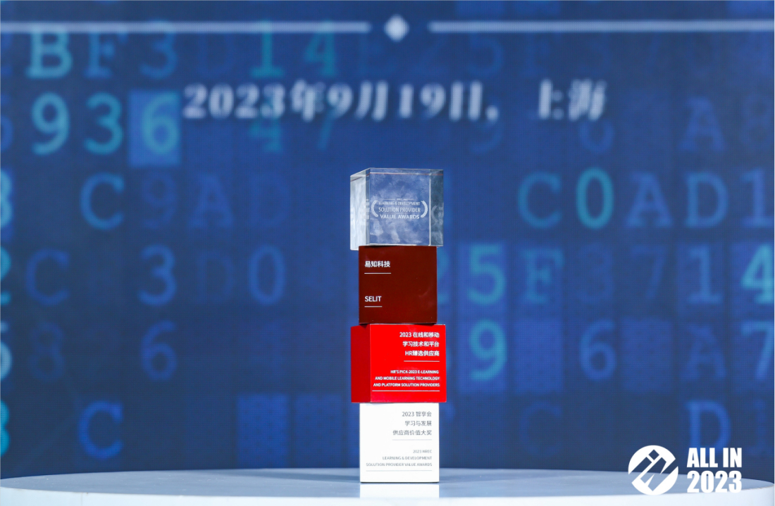 喜讯！易知科技荣获“在线和移动学习技术和平台HR臻选供应商”！